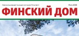 Новый выпуск корпоративного журнала Rovaniemi